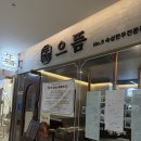 으뜸고기 | 독산동 맛집 으뜸숙성한우No.9 구워주는 고기집 후기