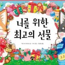 최고의선물 이미지