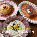 연남빈티지 | 연남동 맛집, 데이트 하기 좋은 양식당 연남취향 솔직 후기