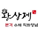 족황상제표선점