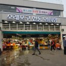 유공자횟집대준