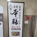 혼젠 이미지