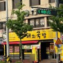 [대구/서구 평리동 맛집] 일품돼지국밥 평리점