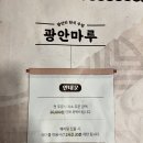 광안리 2차 술집 광안리 한식주점 광안마루 두부김치 왕돈가스 후기