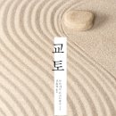 [책]교토 - 일본 역사학자의 진짜 교토 이야기 이미지