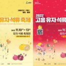 고흥석류식품