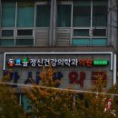 동묘뜰정신건강의학과의원