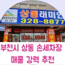 상동손세차장 이미지