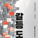 경인성빌딩(다우빌딩) | 갈등도시 | 서울에서 경기도까지, 시민의 도시에서 벌어지는 전쟁들 | 김시덕