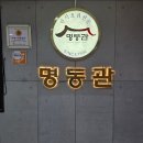 명동관 | [도곡역 대치 학원가 맛집] 명동관 후기, 칼국수 보쌈 세트로 느낀 30년 한식의 품격