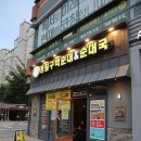 칠구네 신림동 백순대 평택시청점 | 걸포맛집 탐방: 정칠구백순대 &amp; 순대국 걸포점 백순대 곱창볶음 2인세트 후기