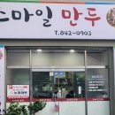 스마일만두 - 충주시 대가미7길 7 | 스마일만두