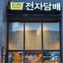 깔끔하고 다양한 전자담배를 한자리에서! ✨ 세종전자담배마켓 후기