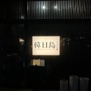 [인천] 송도 이자카야 숙성회 맛집 한일도(아니 ,, 내 인생 숙성회 맛집 등극) l 내돈내산 리얼 후기