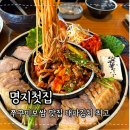 오션타워 노동조합 | 부산강서구맛집 명지첫집 오션시티직영점 쭈꾸미보쌈 솔직후기