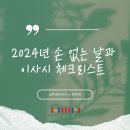 2024년 손 없는 날과 이사 시 체크리스트