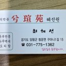 혜선원