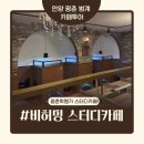 비허밍 스터디카페 | [안양스터디카페] 공부 효율 200%!비허밍스터디카페 이용 꿀팁과 장점