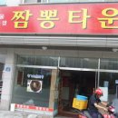 짬뽕타운 이미지