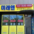 미래앤공인중개사사무소 이미지