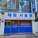태림시술원 네이버블로그