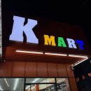 K마트약국 이미지