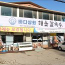 바다상회해물칼국수파주 이미지