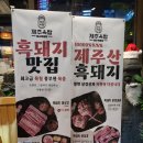 제주옥탑 여수점 | 흑돼지 전문점 학동 맛집(본생갈비, 본삽겹, 삼겹살, 껍데기)