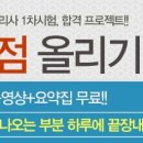 [아모르 상상에듀 주택관리사 인터넷강의 추천] 30점 올리기 특강! 시험 100% 출제부분 하루에 끝장내기~ 이미지