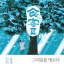 도서관(구립) 부개도서관(2) 이미지