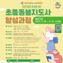 초등돌봄지도사 양성과정 이미지