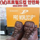 (남)프로월드컵 안전화 이미지