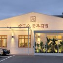 부산 영도면옥 확장 분점 칼국수, 충무김밥 맛집 후기
