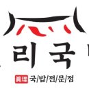 진리국밥 - 세종특별자치시 시청대로 219 | 진리국밥