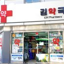 김 약 국 이미지