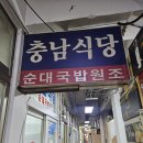 충남식당 이미지