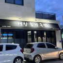 거창총각족발 - 거창군 공수들7길 19 | 거창총각족발