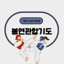 봉연관 가포도장 이미지