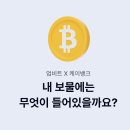 케이뱅크 x 두나무 &#39;봄소풍 보물찾기&#39; 이벤트 정리