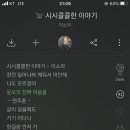 시시콜콜한 이야기 이미지