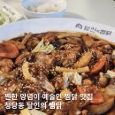 달인의찜닭 | 찐한 양념이 예술인 청당동맛집 달인의찜닭 후기