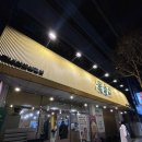 몽돌집 | 충주 고깃집 맛집| 칠금동 몽돌집 삼겹살 맛집 솔직후기 완전 추천