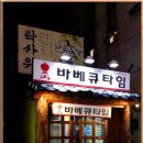 명성바비큐