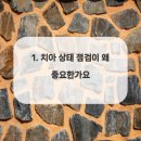 열린이사랑치과의원 이미지