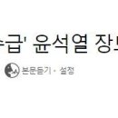 [1보] '요양급여 불법 수급' 윤석열 장모 2심서 무죄 이미지