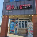 수철이네왕새우튀김 마시안해변점