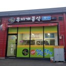 토박이분식 이미지