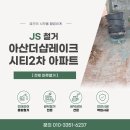 옥길1길 | 아산 마루철거 아산더샵레이크시티2차 아파트 마루철거 완벽하게 마무리!