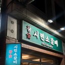 참숯시민소갈비 이미지