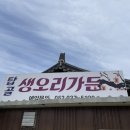 배부른생오리 | 울산 남창 오리불고기맛집 ‘탑골생오리가든’ 배부른 후기